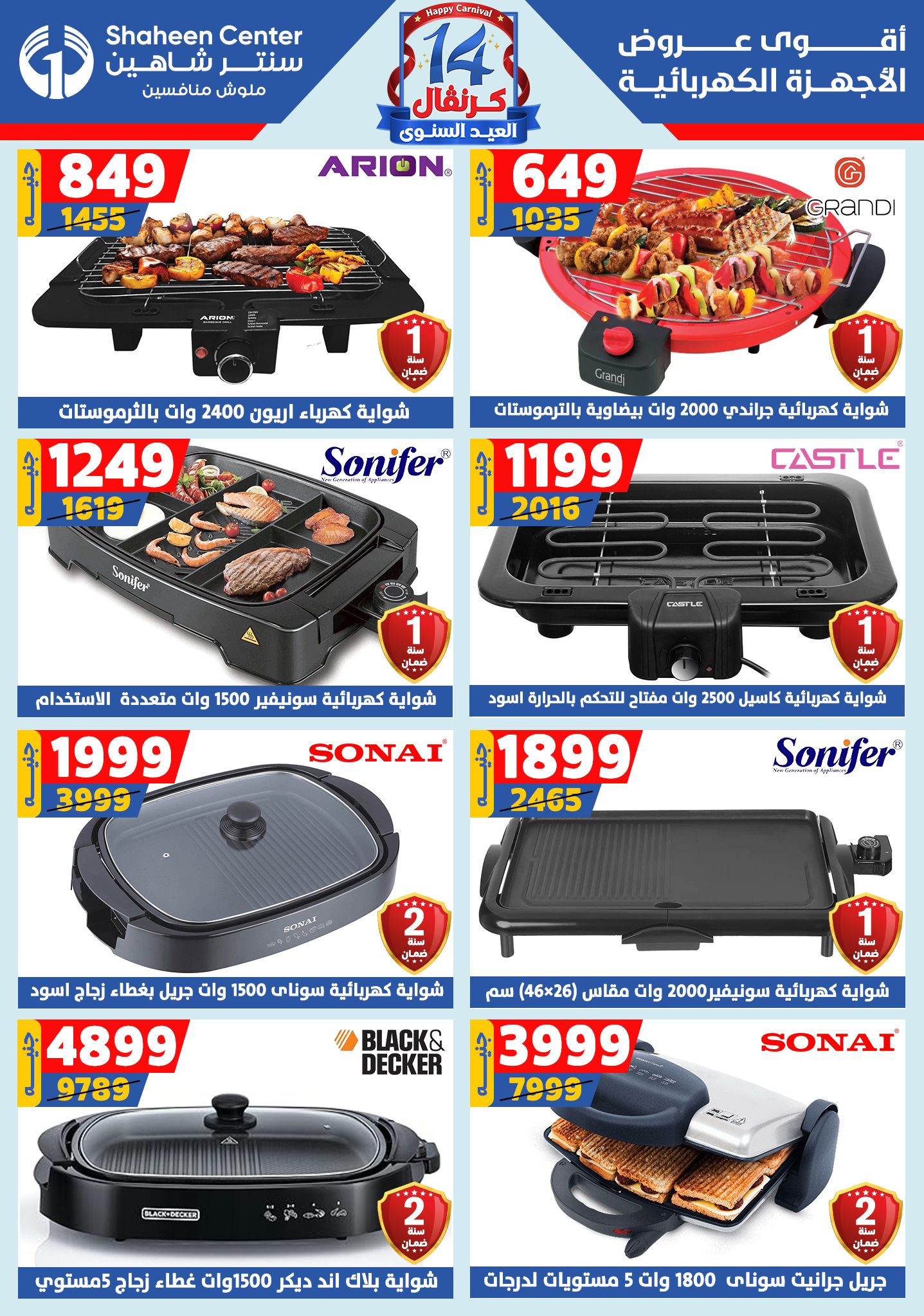 shaheen-center offers from 6aug to 2aug 2025 عروض سنتر شاهين من 6 أغسطس حتى 2 أغسطس 2025 صفحة رقم 141